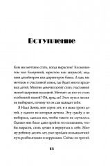 Скажи «мама». Как победить аутизм ребёнка и стать счастливой - Фото 10