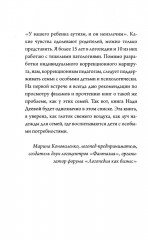 Скажи «мама». Как победить аутизм ребёнка и стать счастливой - Фото 11