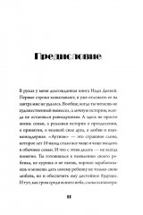 Скажи «мама». Как победить аутизм ребёнка и стать счастливой - Фото 12
