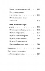 Скажи «мама». Как победить аутизм ребёнка и стать счастливой - Фото 13