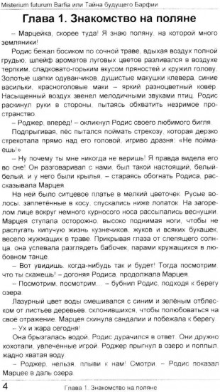 Misterium futurum Barfia, или Тайна будущего Барфии