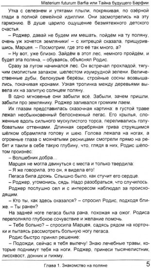 Misterium futurum Barfia, или Тайна будущего Барфии