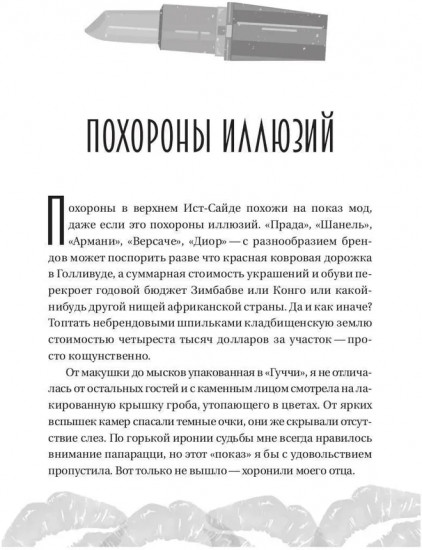 Невыносимый опекун