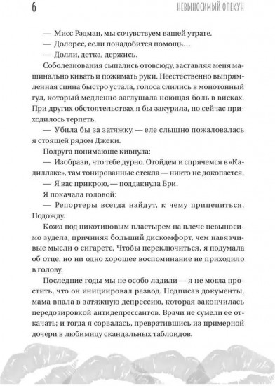 Невыносимый опекун