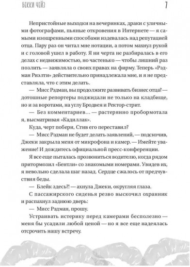 Невыносимый опекун