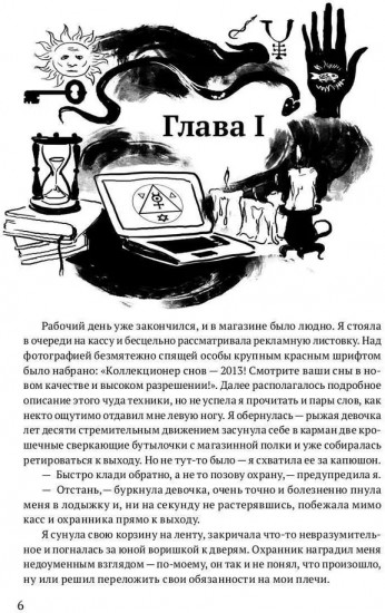 Территория Невероятностей. Nigredo
