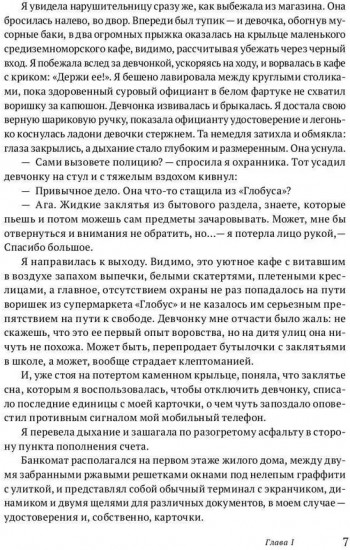 Территория Невероятностей. Nigredo