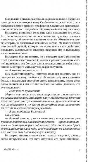 Терпи и воздерживайся