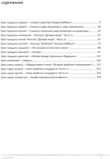 Учебник по речевой практике арабского языка. Часть 3