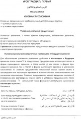 Учебник по речевой практике арабского языка. Часть 3 - Фото 2