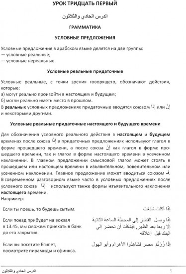Учебник по речевой практике арабского языка. Часть 3