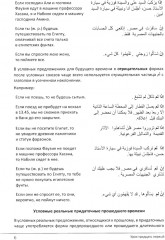 Учебник по речевой практике арабского языка. Часть 3 - Фото 3