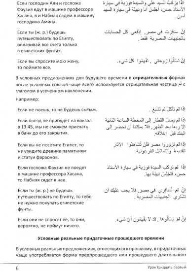 Учебник по речевой практике арабского языка. Часть 3