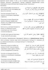 Учебник по речевой практике арабского языка. Часть 3 - Фото 4