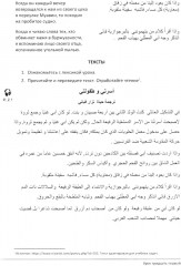 Учебник по речевой практике арабского языка. Часть 3 - Фото 7