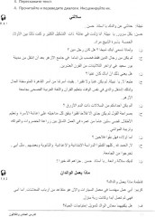 Учебник по речевой практике арабского языка. Часть 3 - Фото 8