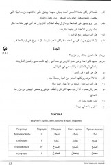 Учебник по речевой практике арабского языка. Часть 3 - Фото 9