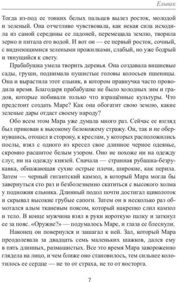 Ельник