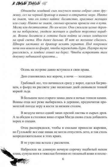 В самый тёмный час