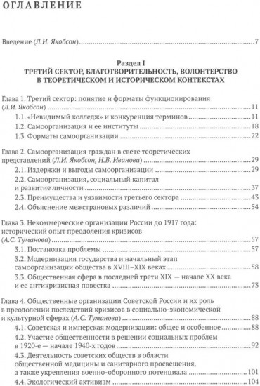 Самоорганизация граждан, благотворительность и третий сектор