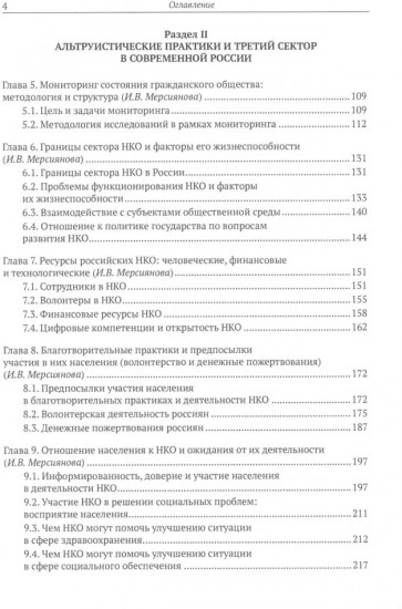 Самоорганизация граждан, благотворительность и третий сектор
