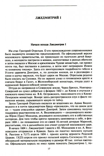 Смутное время начала XVII в. в России. Исторический атлас