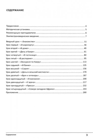 Учебник по речевой практике арабского языка. Часть 1