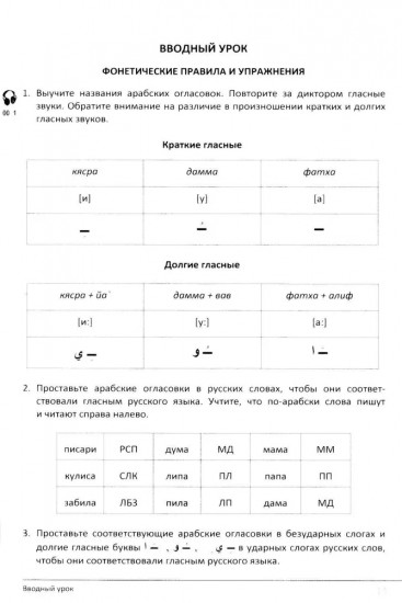 Учебник по речевой практике арабского языка. Часть 1