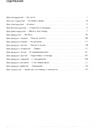 Учебник по речевой практике арабского языка. Часть 2