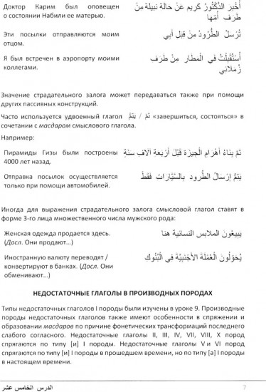 Учебник по речевой практике арабского языка. Часть 2