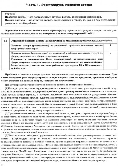 ЕГЭ-2025. Русский язык. Тренажёр. Учимся писать сочинение