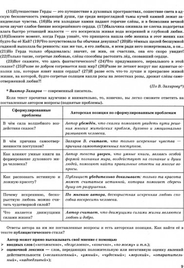 ЕГЭ-2025. Русский язык. Тренажёр. Учимся писать сочинение