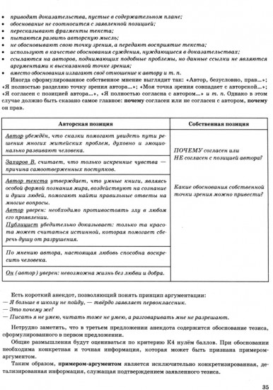 ЕГЭ-2025. Русский язык. Тренажёр. Учимся писать сочинение
