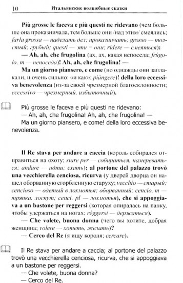 Итальянские волшебные сказки