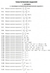ЕГЭ-2025. Математика на отлично. Профильный уровень - Фото 2