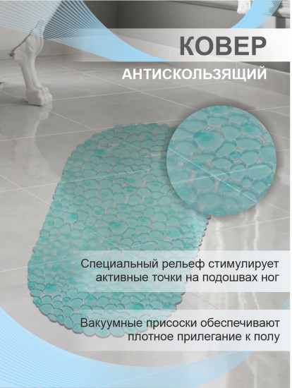 Коврик противоскользящий в ванну