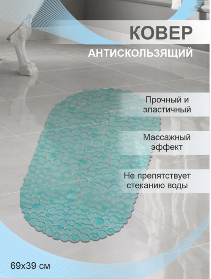 Коврик противоскользящий в ванну