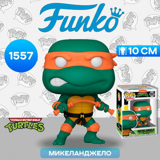 Фигурка «Michelangelo»