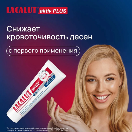 Зубная паста при воспалении десен с усиленной защитой от кариеса «Activ Plus»