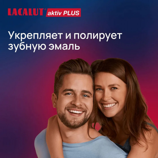 Зубная паста при воспалении десен с усиленной защитой от кариеса «Activ Plus»