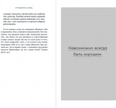 Дорогая я, нам надо поговорить. Правильные вопросы для психологической разгрузки - Фото 2