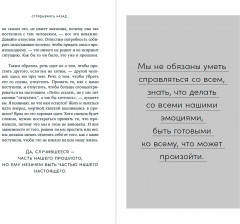 Дорогая я, нам надо поговорить. Правильные вопросы для психологической разгрузки - Фото 3