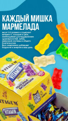 Витамины мармеладные для детей - Фото 1