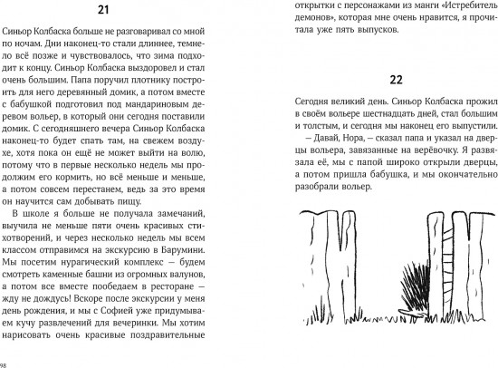 Синьор Колбаска