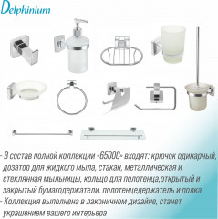 Полка настенная для ванной комнаты «6551» - Фото 2