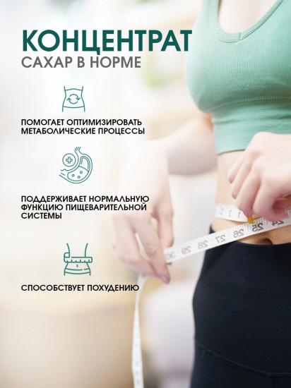Концентрат для снижения сахара в крови «Сахар в норме»