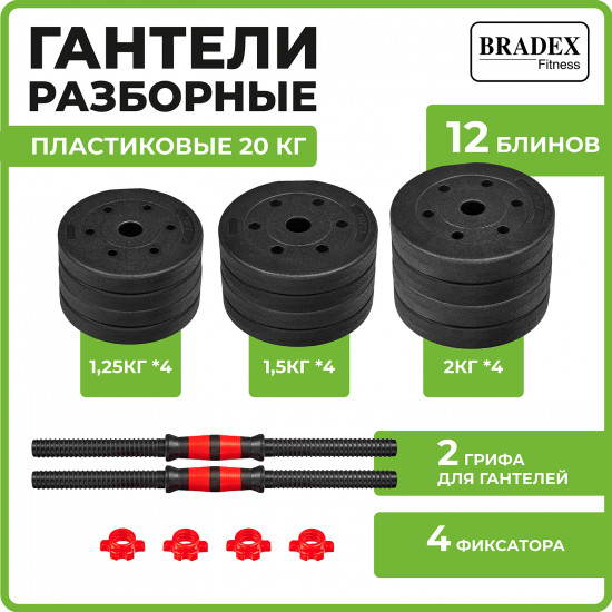 Набор гантелей пластиковых