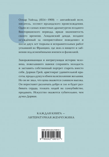 Портрет Дориана Грея