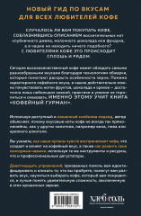 Кофейный гурман. Как научиться разбираться в тонкостях вкуса и аромата - Фото 1