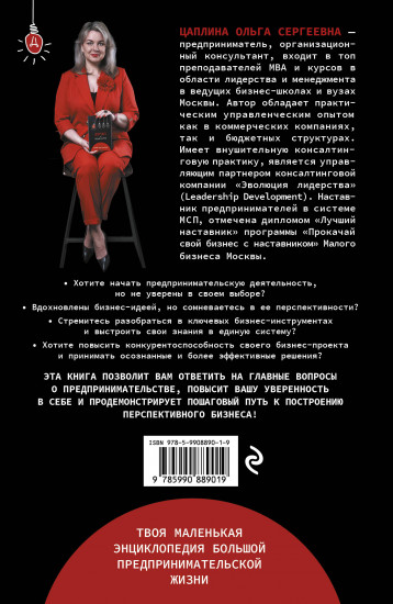 Думай и предпринимай